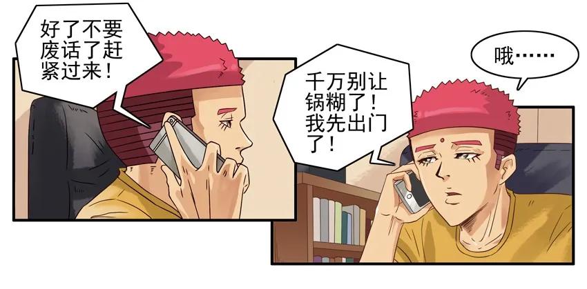 《杀手古德》1354 看锅 第8页