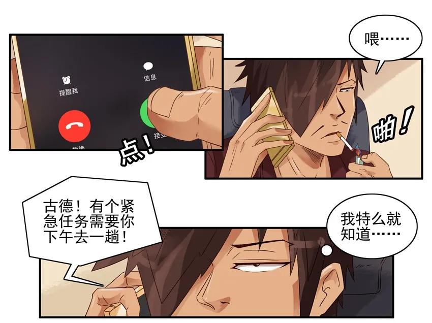 《杀手古德》1355 费解 第4页
