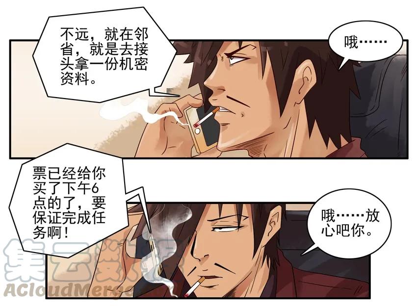 《杀手古德》1355 费解 第6页