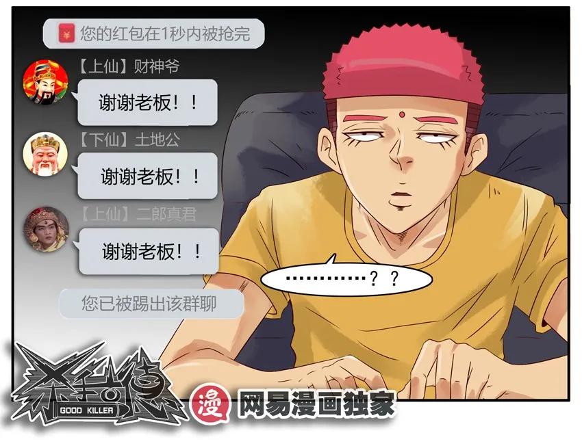 《杀手古德》1356 修真群 第18页