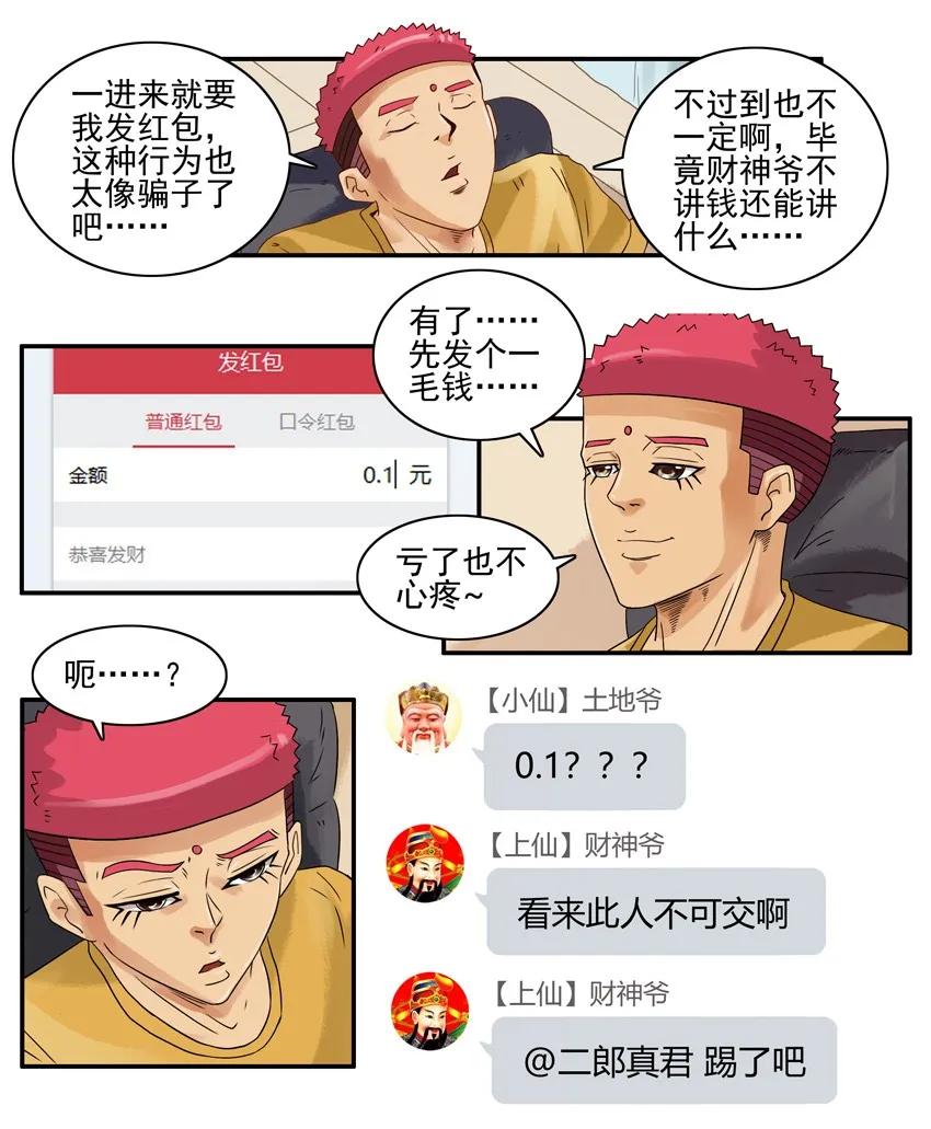 《杀手古德》1356 修真群 第11页