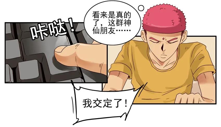 《杀手古德》1356 修真群 第17页