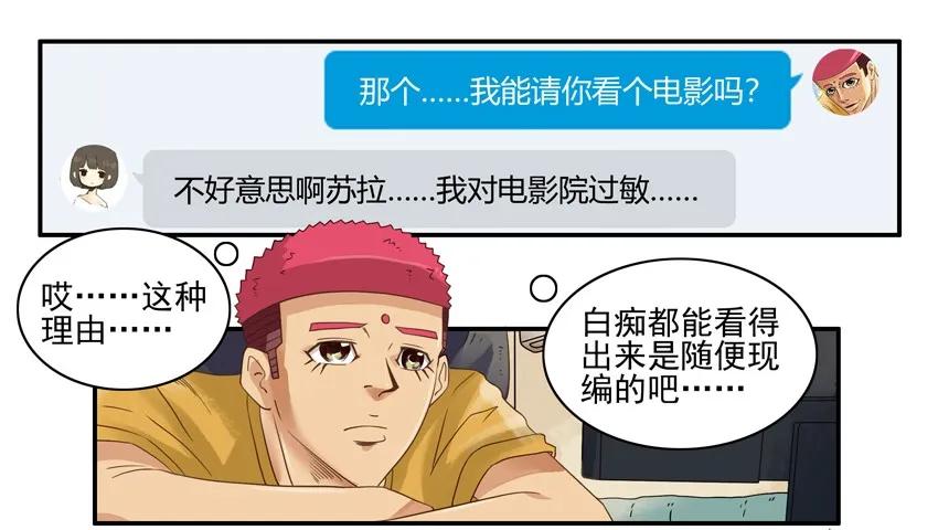 《杀手古德》1357 月老 第3页