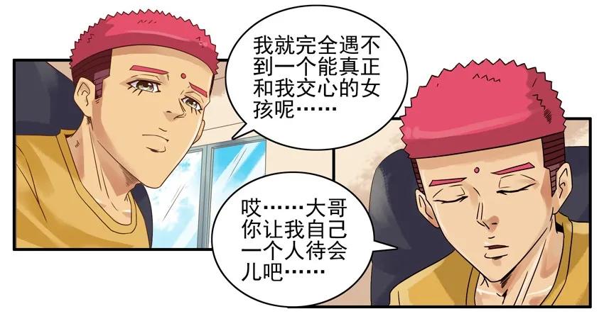 《杀手古德》1357 月老 第9页