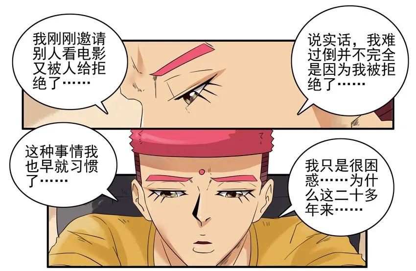 《杀手古德》1357 月老 第8页