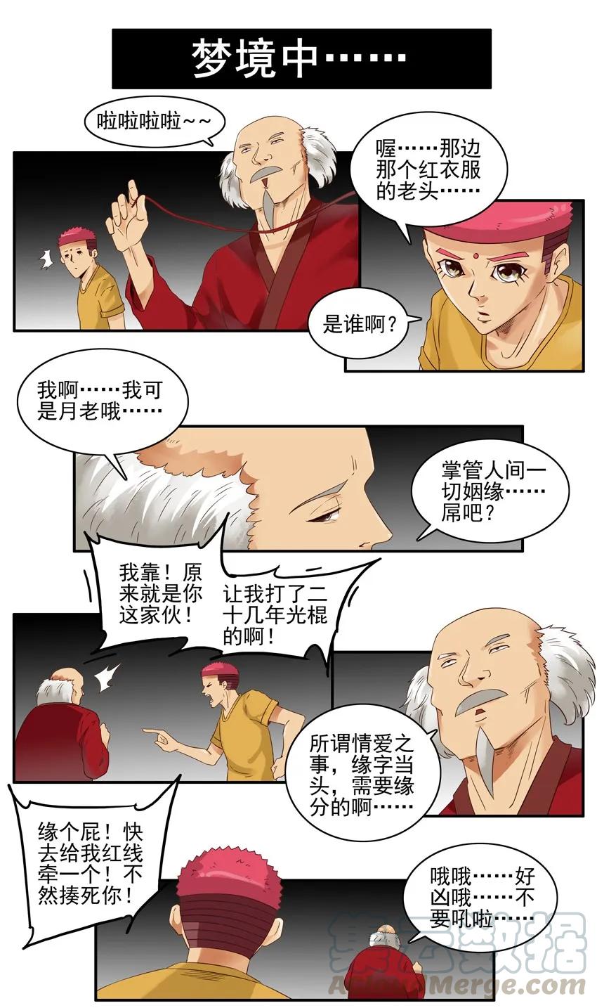 《杀手古德》1357 月老 第13页