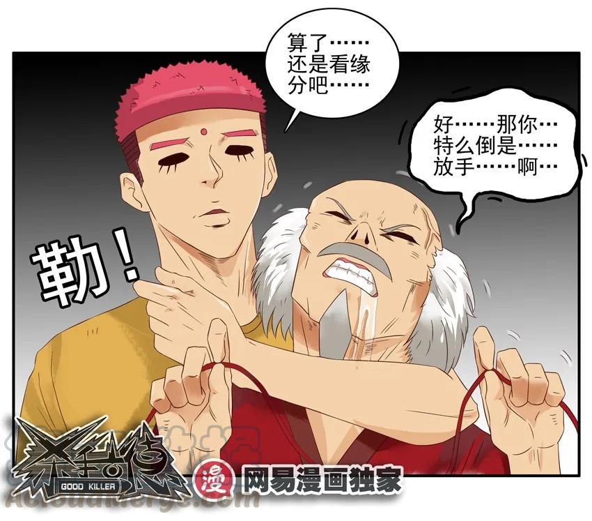 《杀手古德》1357 月老 第16页