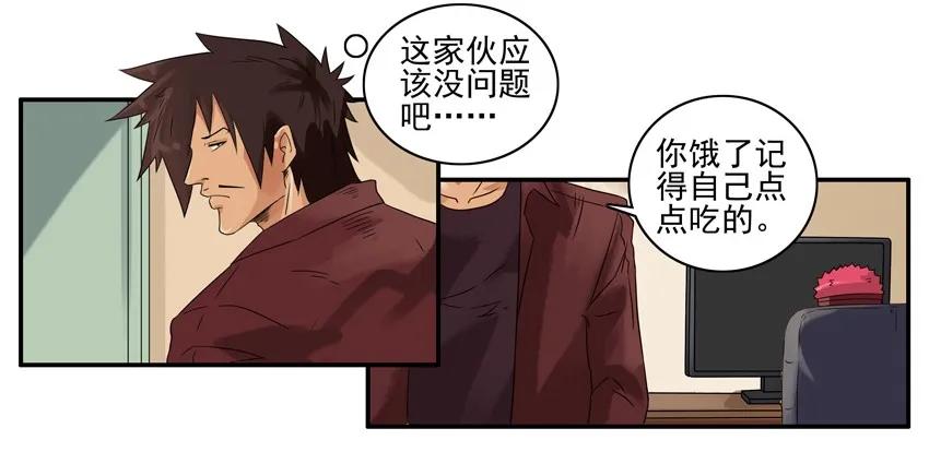 《杀手古德》1357 月老 第11页
