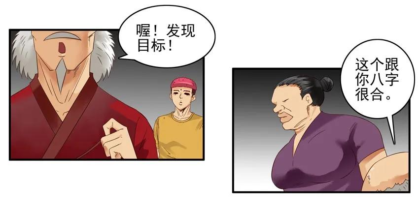 《杀手古德》1357 月老 第14页