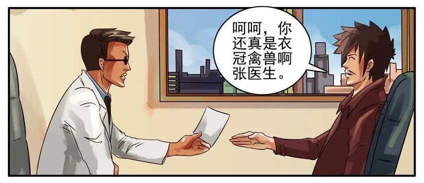 《杀手古德》143 医生 第3页