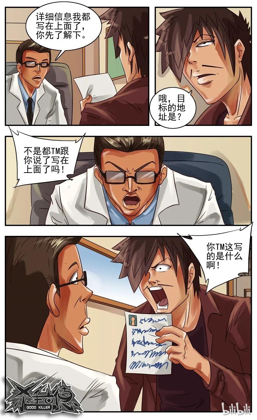 《杀手古德》143 医生 第5页