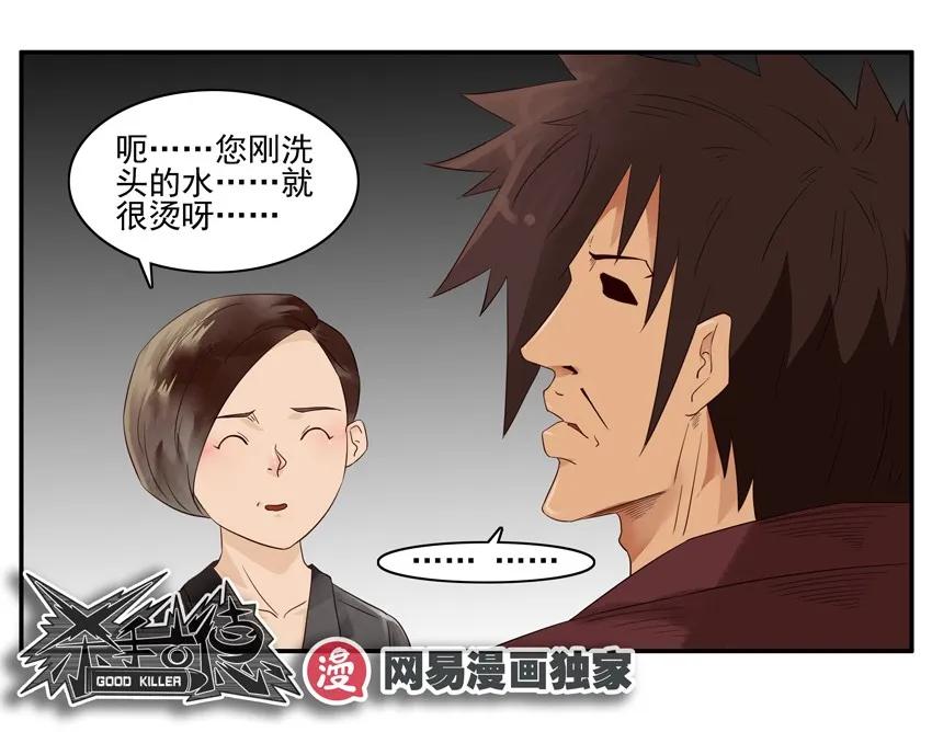 《杀手古德》1358 烫发 第12页