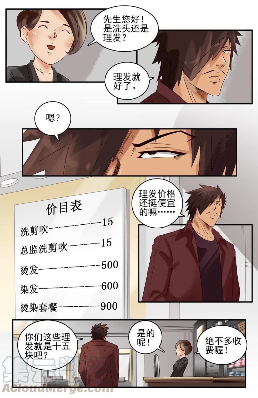 《杀手古德》1358 烫发 第7页