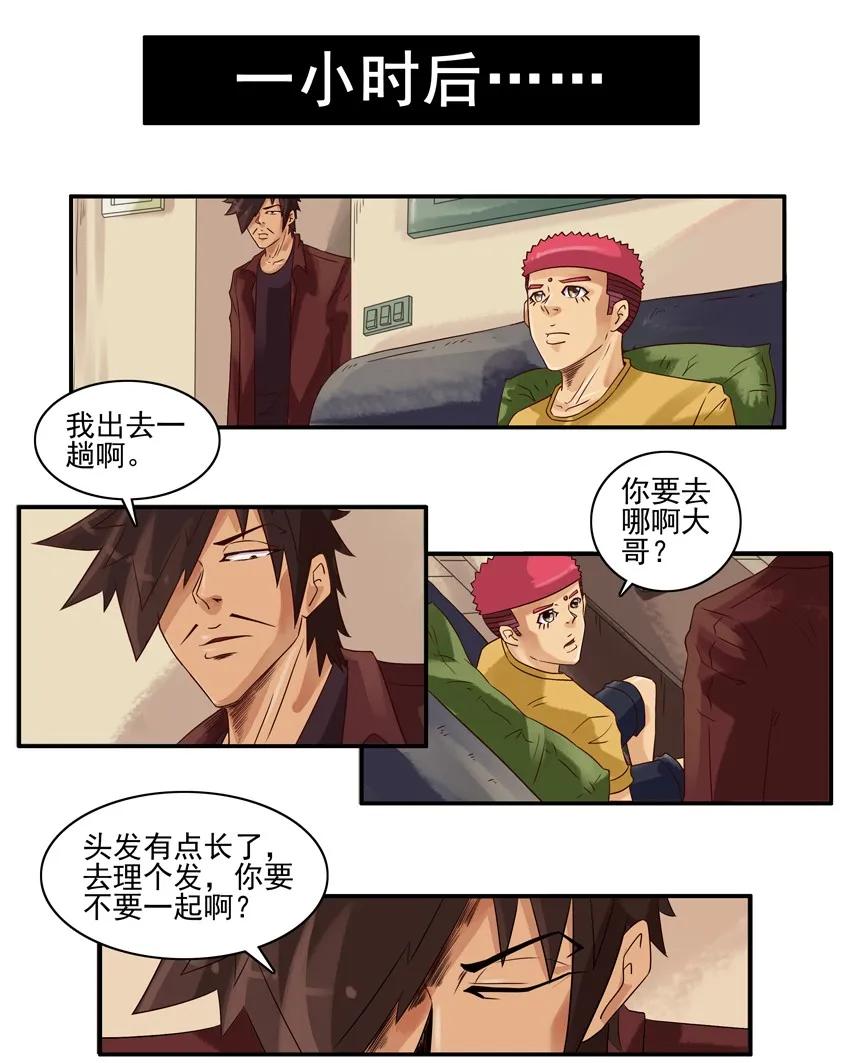《杀手古德》1358 烫发 第4页