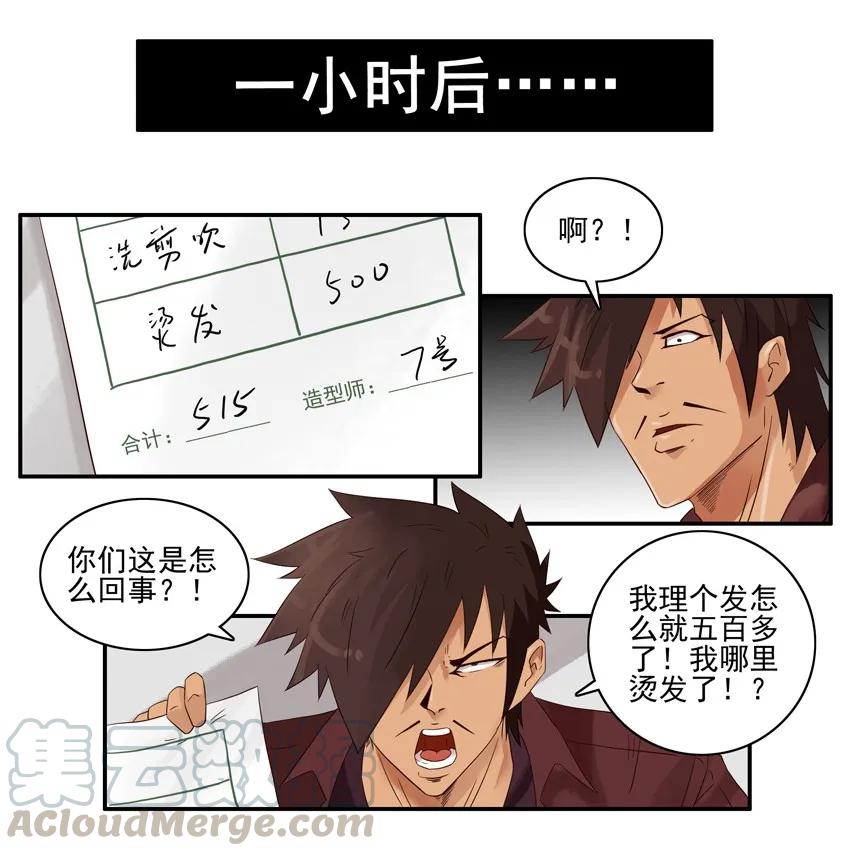 《杀手古德》1358 烫发 第11页