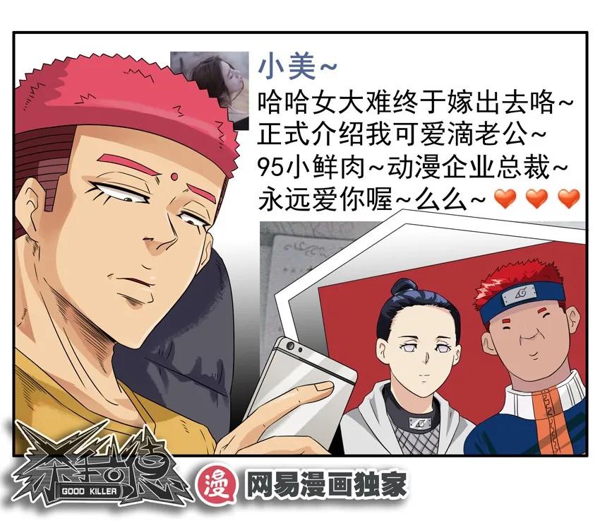 《杀手古德》1359 不放弃 第14页