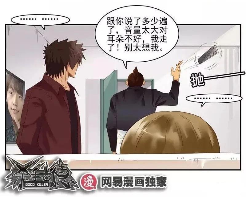 《杀手古德》1360 窝囊 第14页