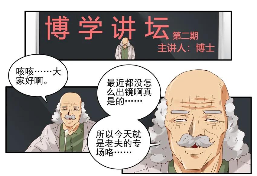 《杀手古德》1361 博学讲坛② 第3页