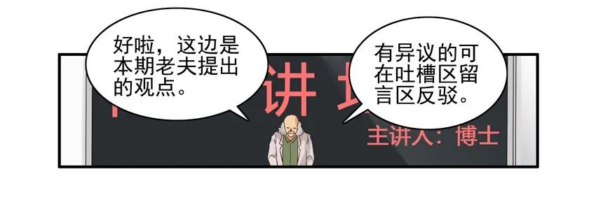 《杀手古德》1361 博学讲坛② 第15页