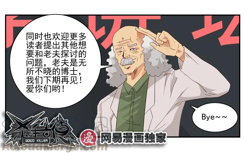 《杀手古德》1361 博学讲坛② 第16页