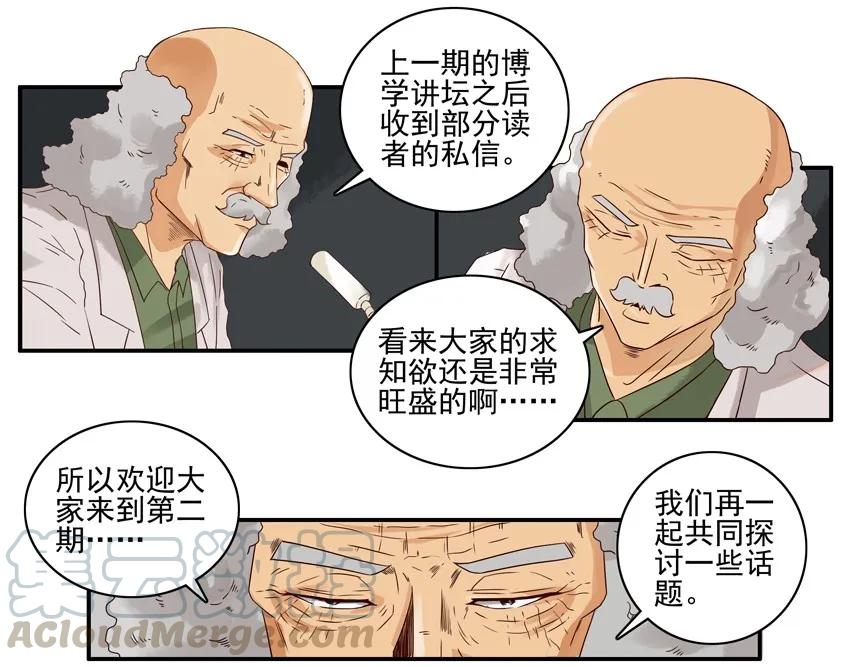 《杀手古德》1361 博学讲坛② 第4页