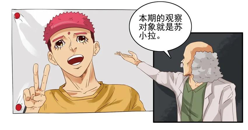 《杀手古德》1361 博学讲坛② 第6页