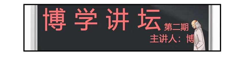 《杀手古德》1361 博学讲坛② 第2页