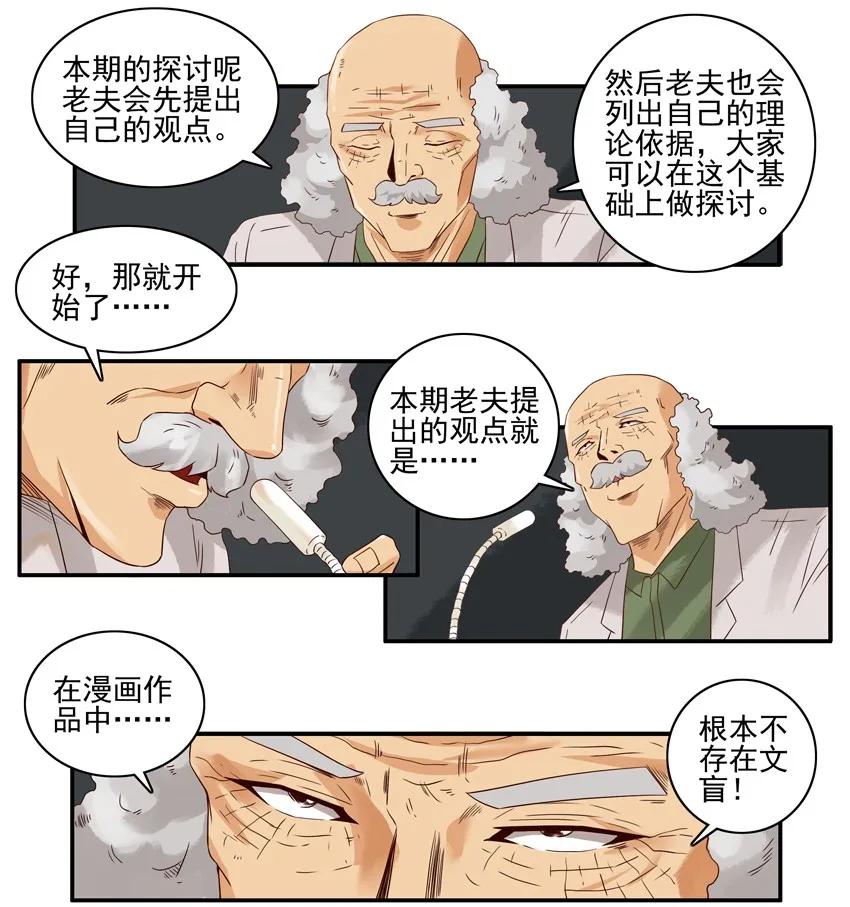 《杀手古德》1361 博学讲坛② 第5页