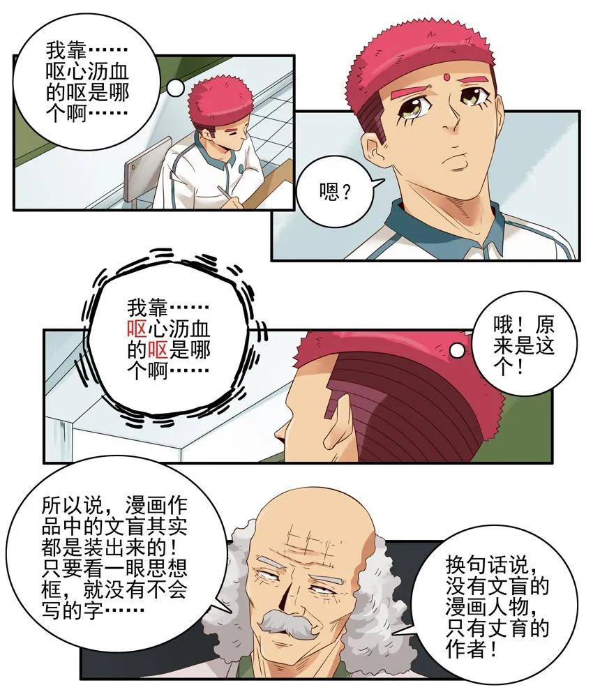 《杀手古德》1361 博学讲坛② 第14页