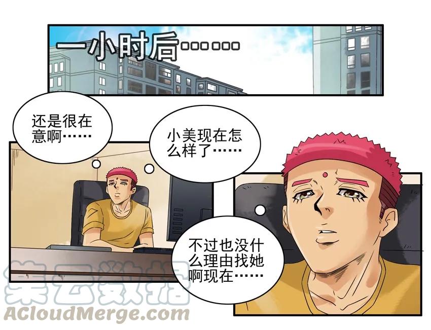 《杀手古德》1362 凑巧 第9页