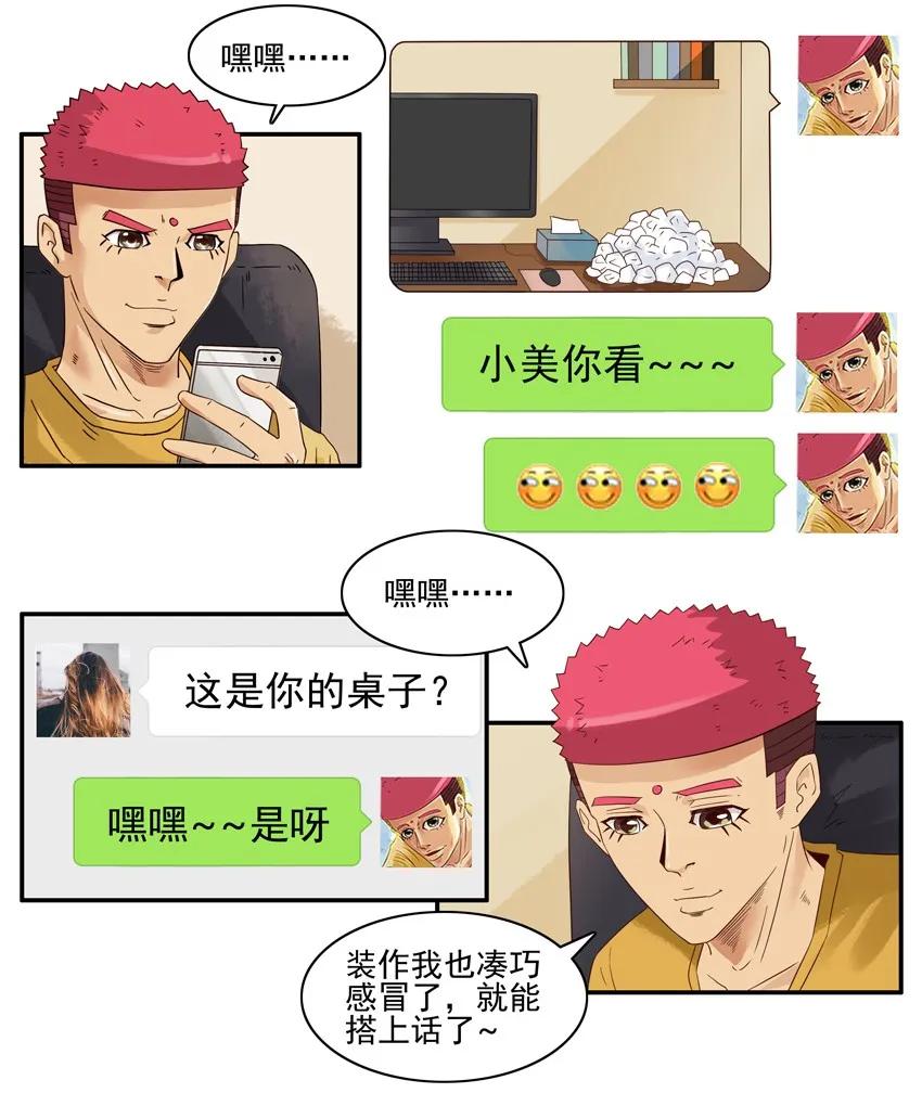 《杀手古德》1362 凑巧 第12页