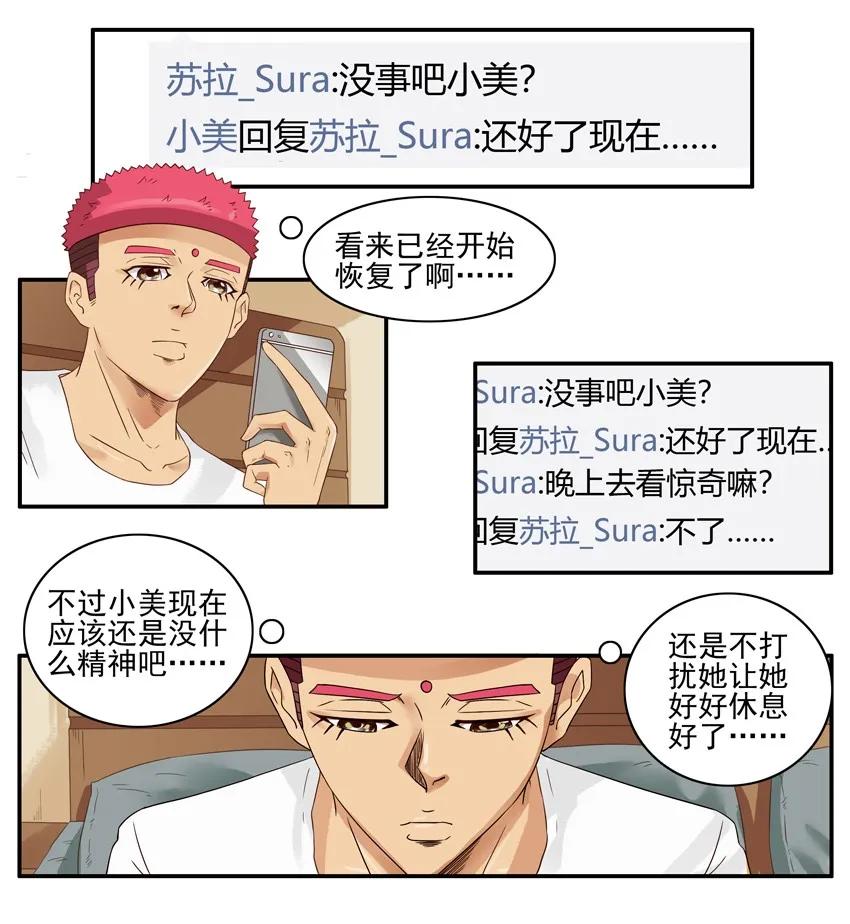 《杀手古德》1362 凑巧 第8页