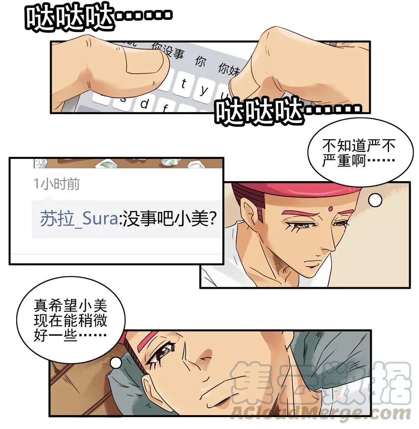 《杀手古德》1362 凑巧 第7页