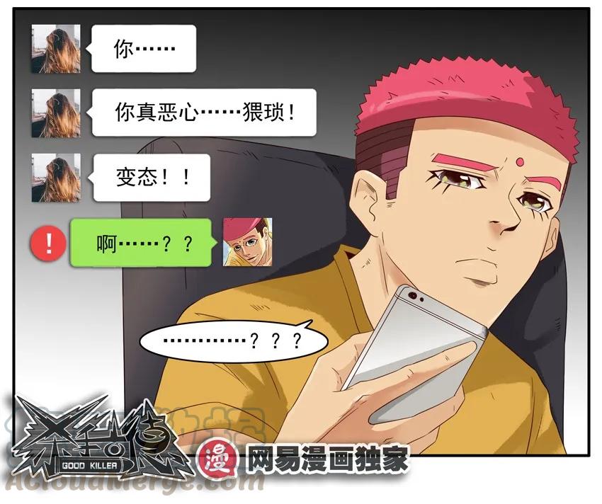 《杀手古德》1362 凑巧 第13页