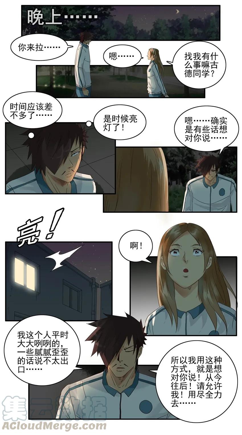 《杀手古德》1363 爱心 第9页
