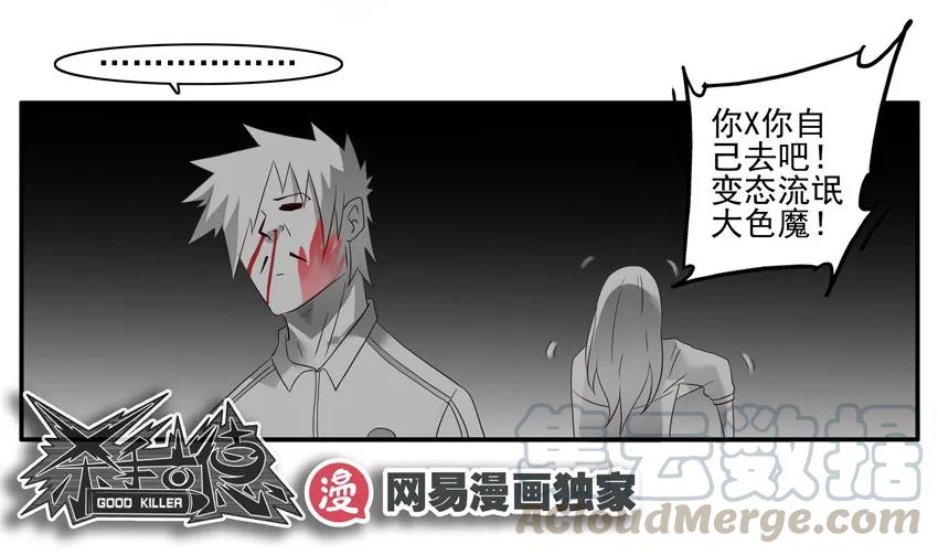 《杀手古德》1363 爱心 第11页