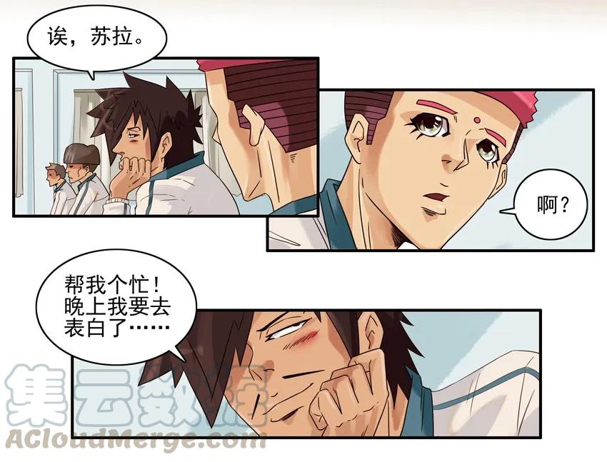 《杀手古德》1363 爱心 第3页