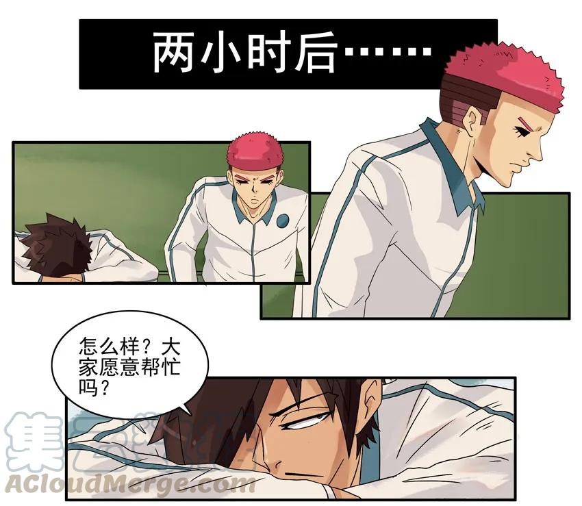《杀手古德》1363 爱心 第7页