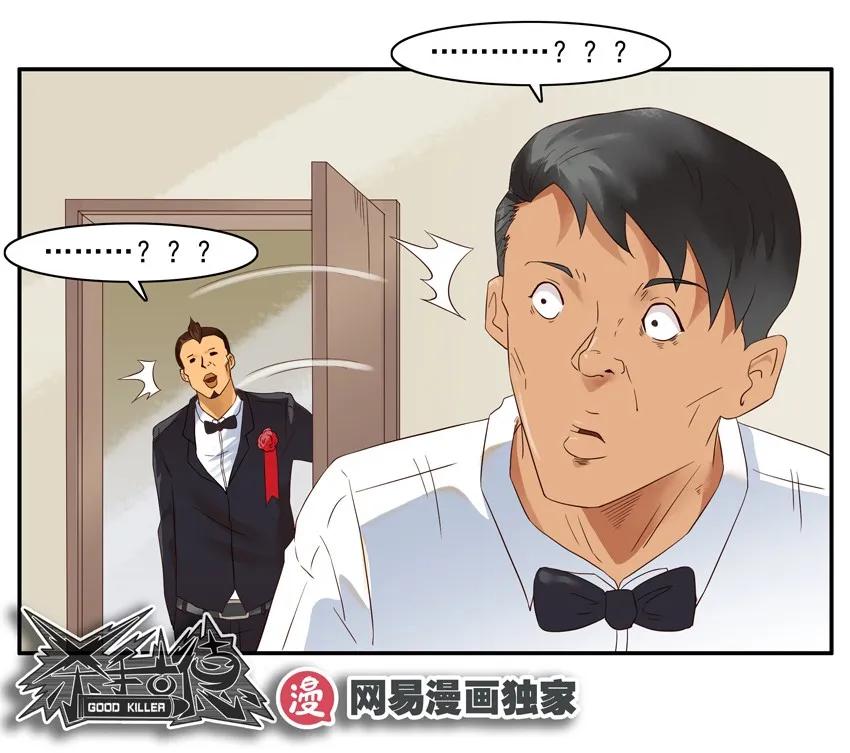 《杀手古德》1364 哄闹 第13页
