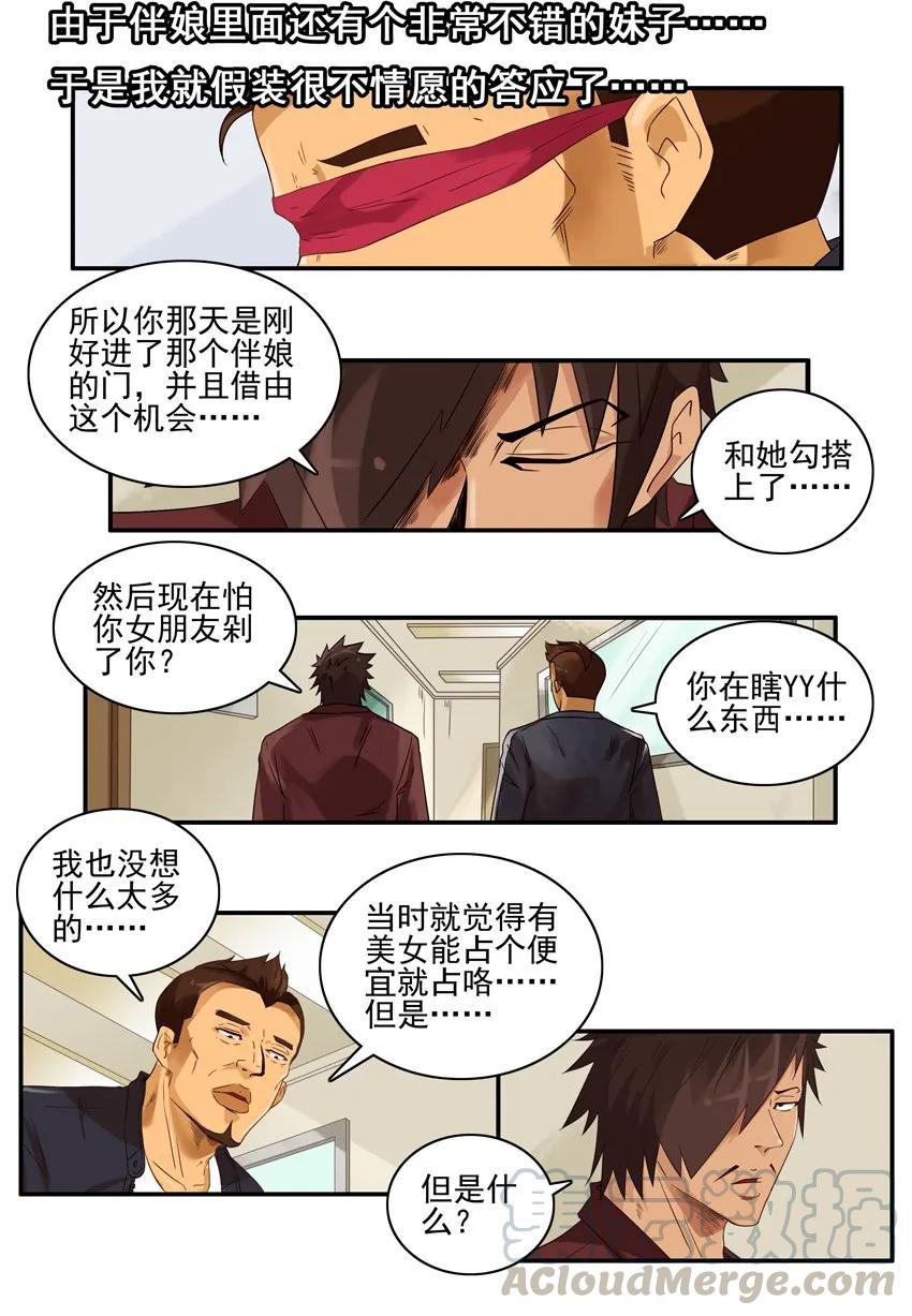 《杀手古德》1364 哄闹 第9页