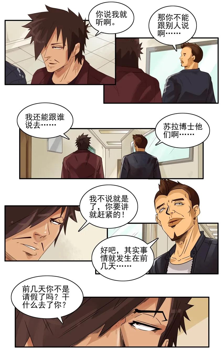 《杀手古德》1364 哄闹 第4页