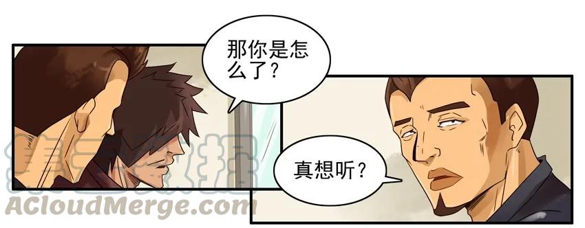 《杀手古德》1364 哄闹 第3页