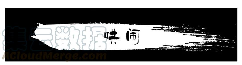 《杀手古德》1364 哄闹 第1页