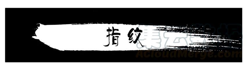 《杀手古德》1365 指纹 第1页
