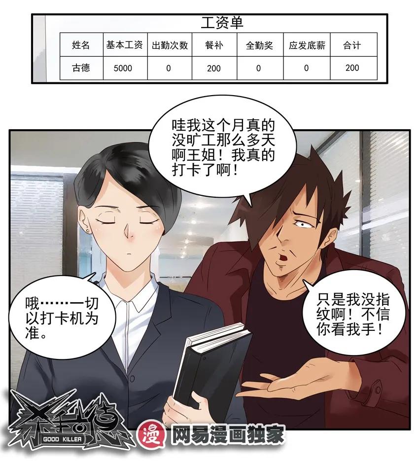 《杀手古德》1365 指纹 第15页