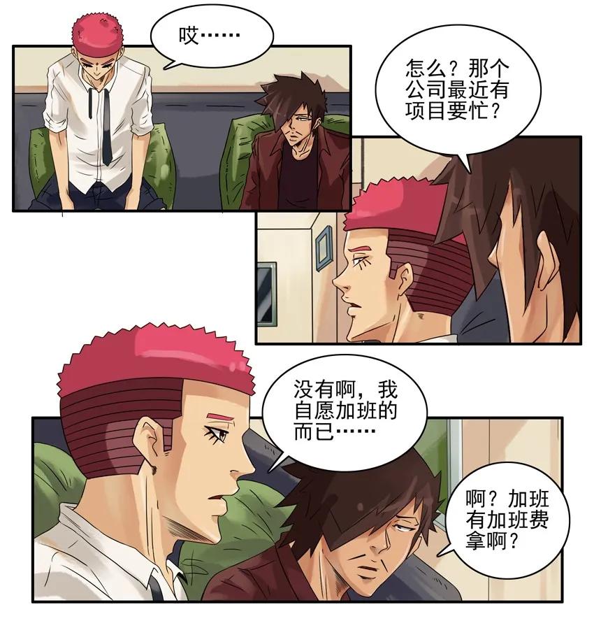 《杀手古德》1366 自愿加班 第6页