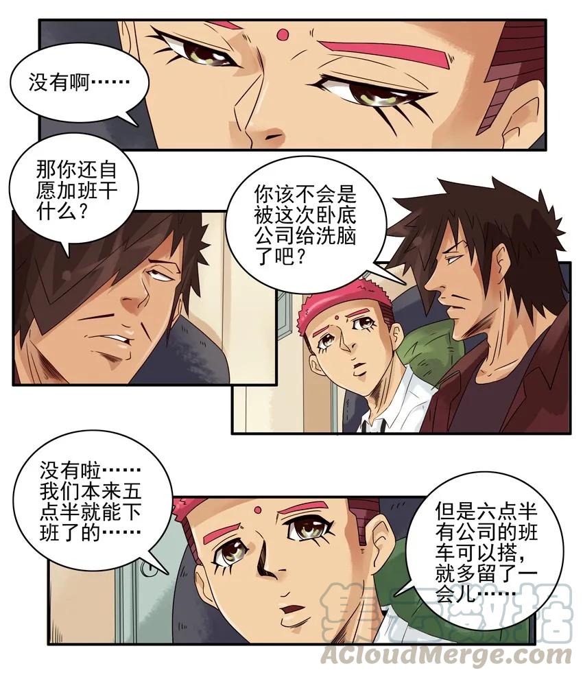 《杀手古德》1366 自愿加班 第7页