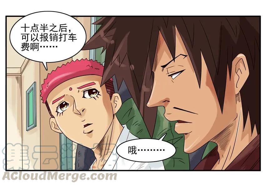 《杀手古德》1366 自愿加班 第9页