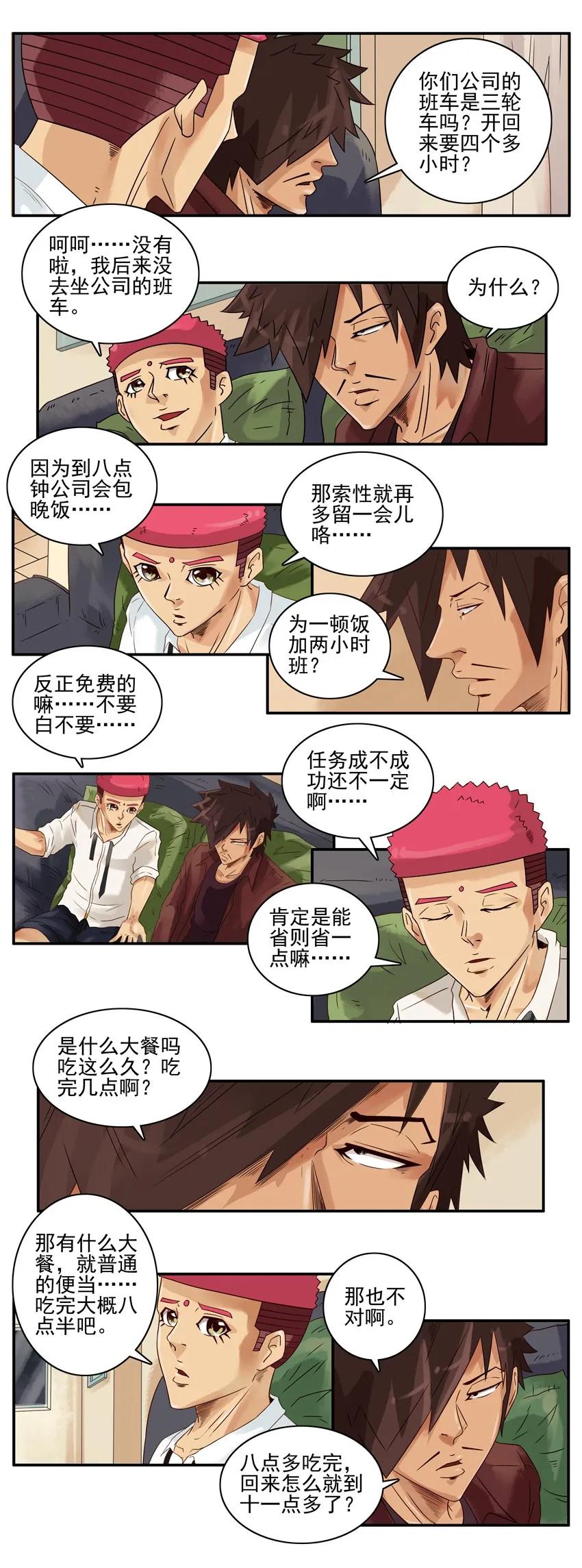 《杀手古德》1366 自愿加班 第8页