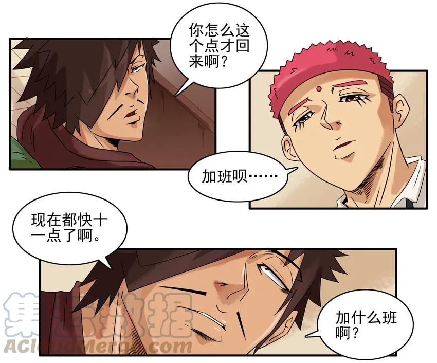 《杀手古德》1366 自愿加班 第5页